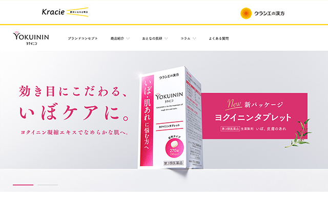 クラシエの漢方 ヨクイニン｜クラシエ  Web(PC,Smartphone)